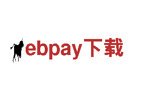 火爆畅玩！ebpay下载游戏公司震撼上线